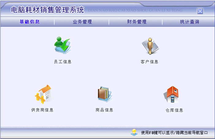 宏達(dá)電腦耗材銷(xiāo)售管理系統(tǒng) 重塑庫(kù)存與銷(xiāo)售的智慧選擇