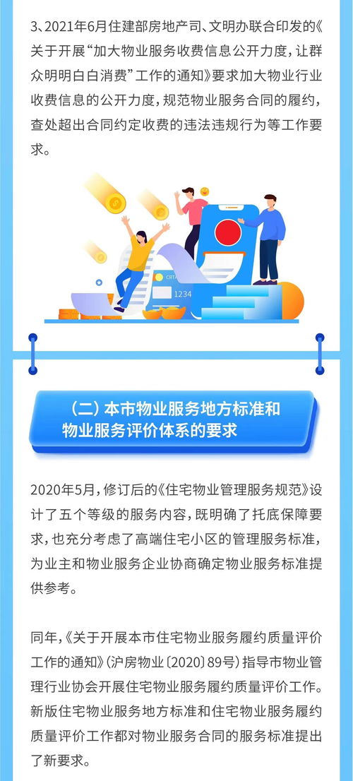 2023版上海市物業(yè)服務(wù)合同示范文本修訂紀(jì)實(shí) 酬金制與數(shù)字內(nèi)容制作服務(wù)的時(shí)代碰撞